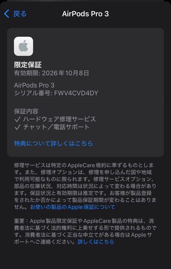 AirPods Pro3 右耳無し