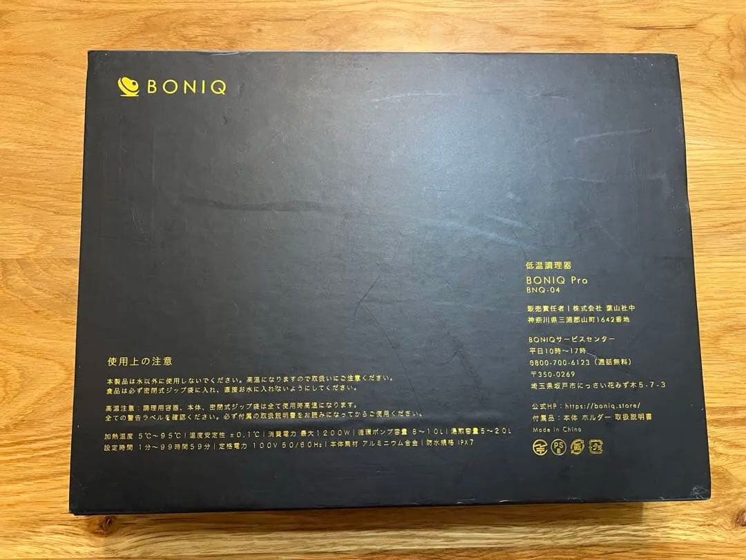BONIQ Pro 低温調理器