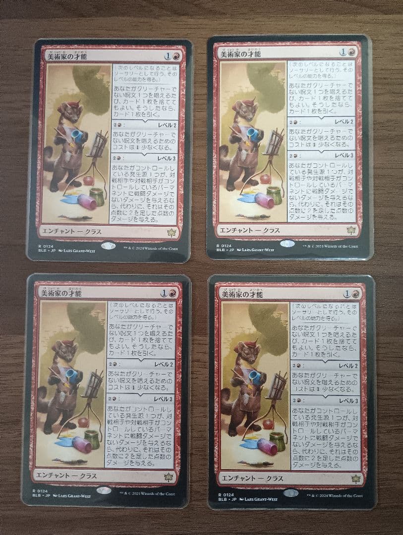 MTG　美術家の才能（日）　4枚セット