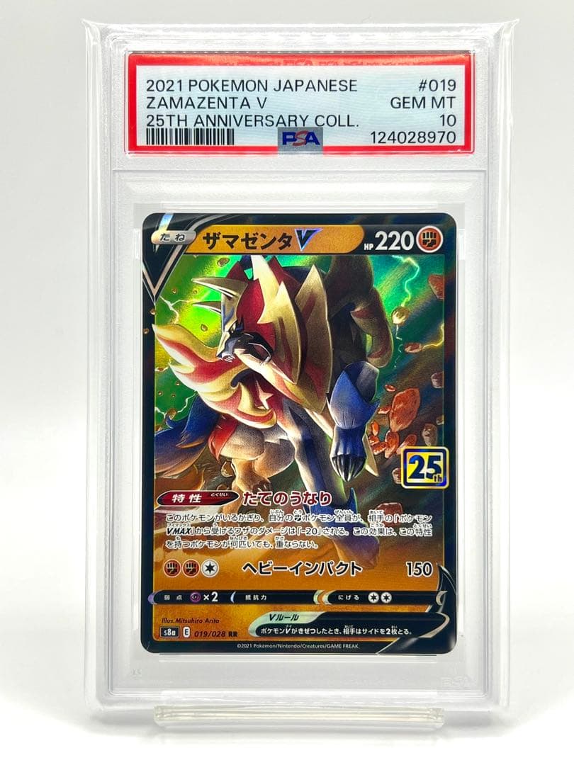 【2連番PSA10】ザシアンV RR ザマゼンタ V RR