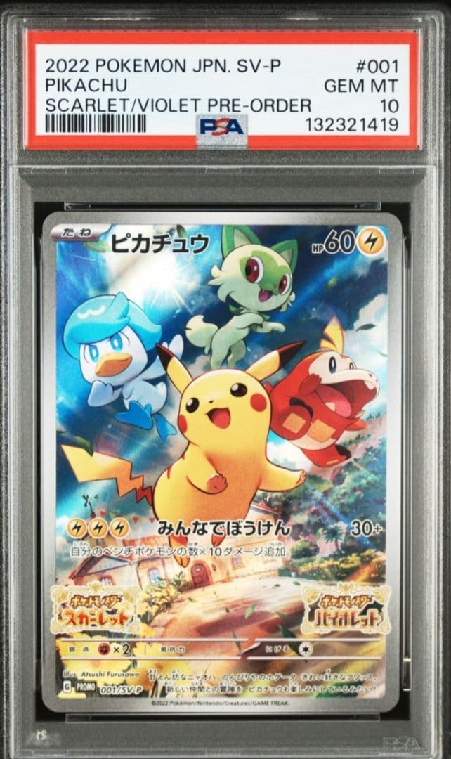 【極美品】【PSA10】ポケモンカード スカバイ プロモ ピカチュウ