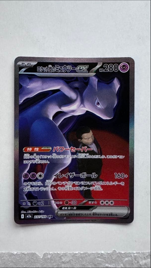 ポケモンカード ミュウツーEX 280