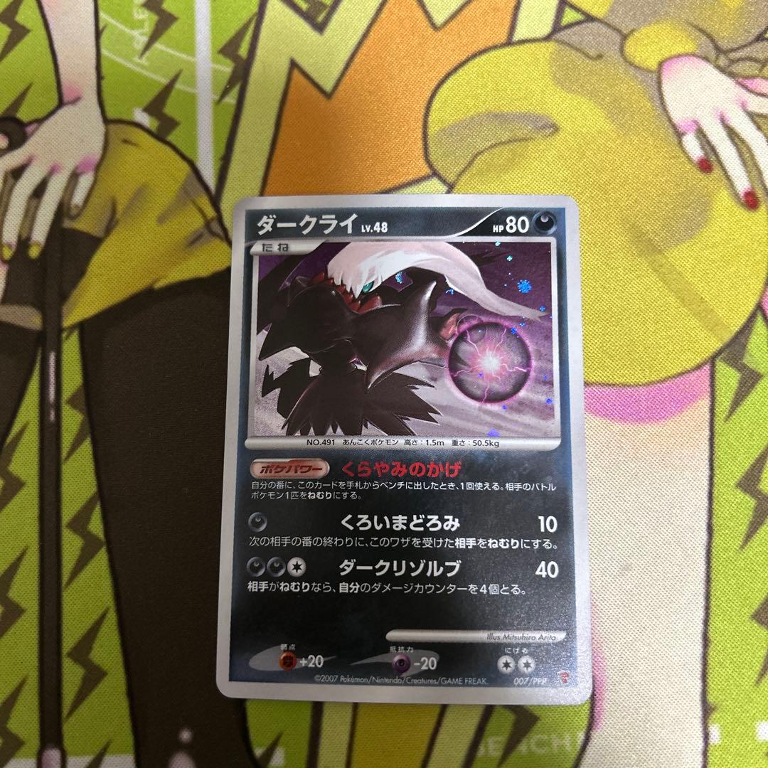ポケモンカード　ダークライ　プレイヤーズプロモ
