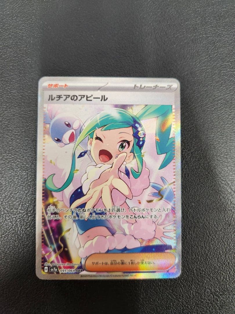 I*M様 ルチアのアピール　SAR ポケモンカード　サポート