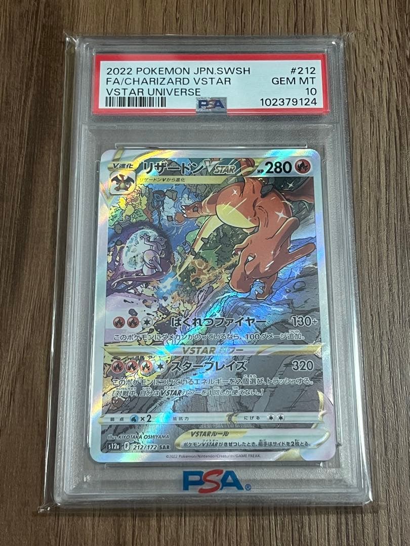 【PSA10】リザードンVSTAR SAR S12a VSTARユニバース