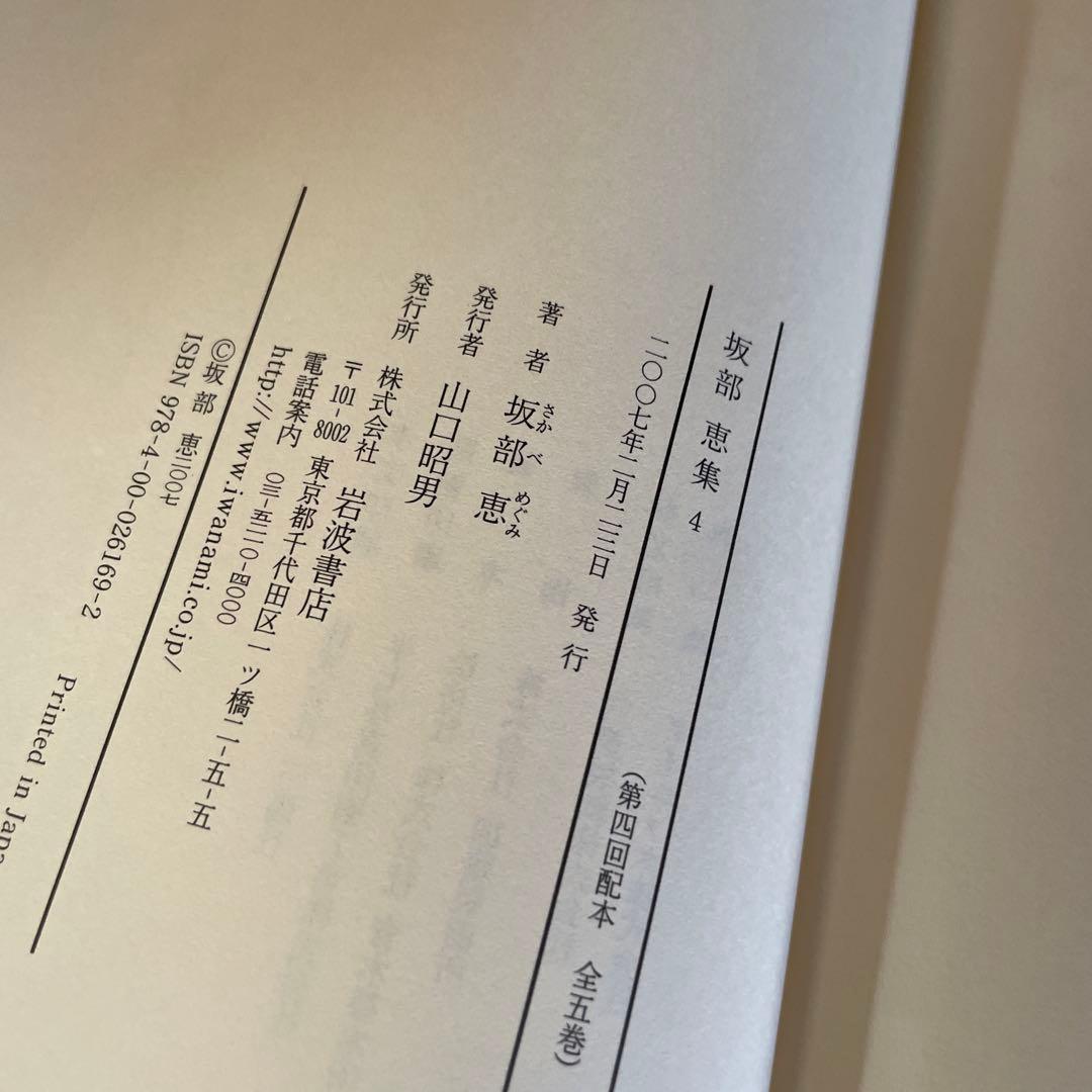 Akiraさん専用　 坂部恵集 3,4,5 ３冊セット