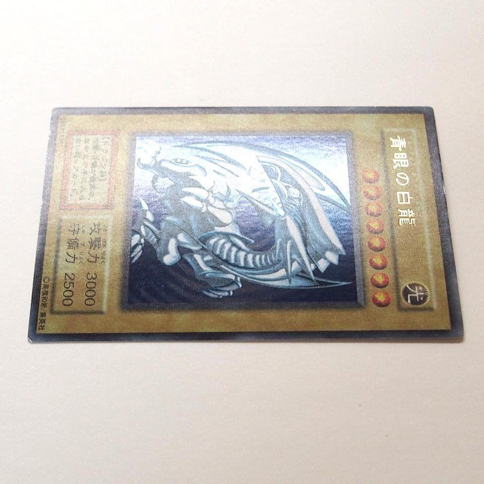 遊戯王 青眼の白龍 初期 ウルトラ