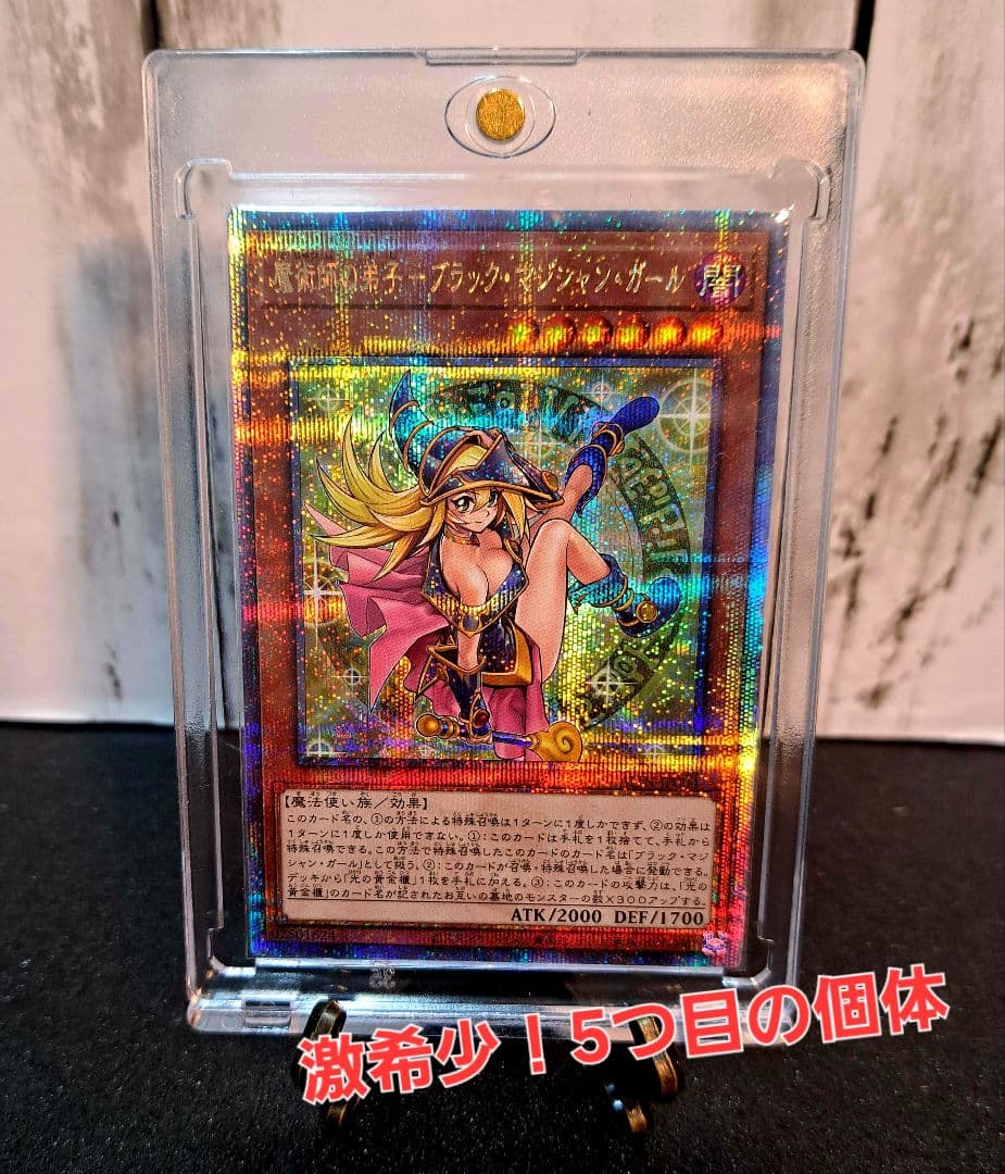 ★希少5つ目の個体★遊戯王【25thSE 魔術師の弟子ブラックマジシャンガール】