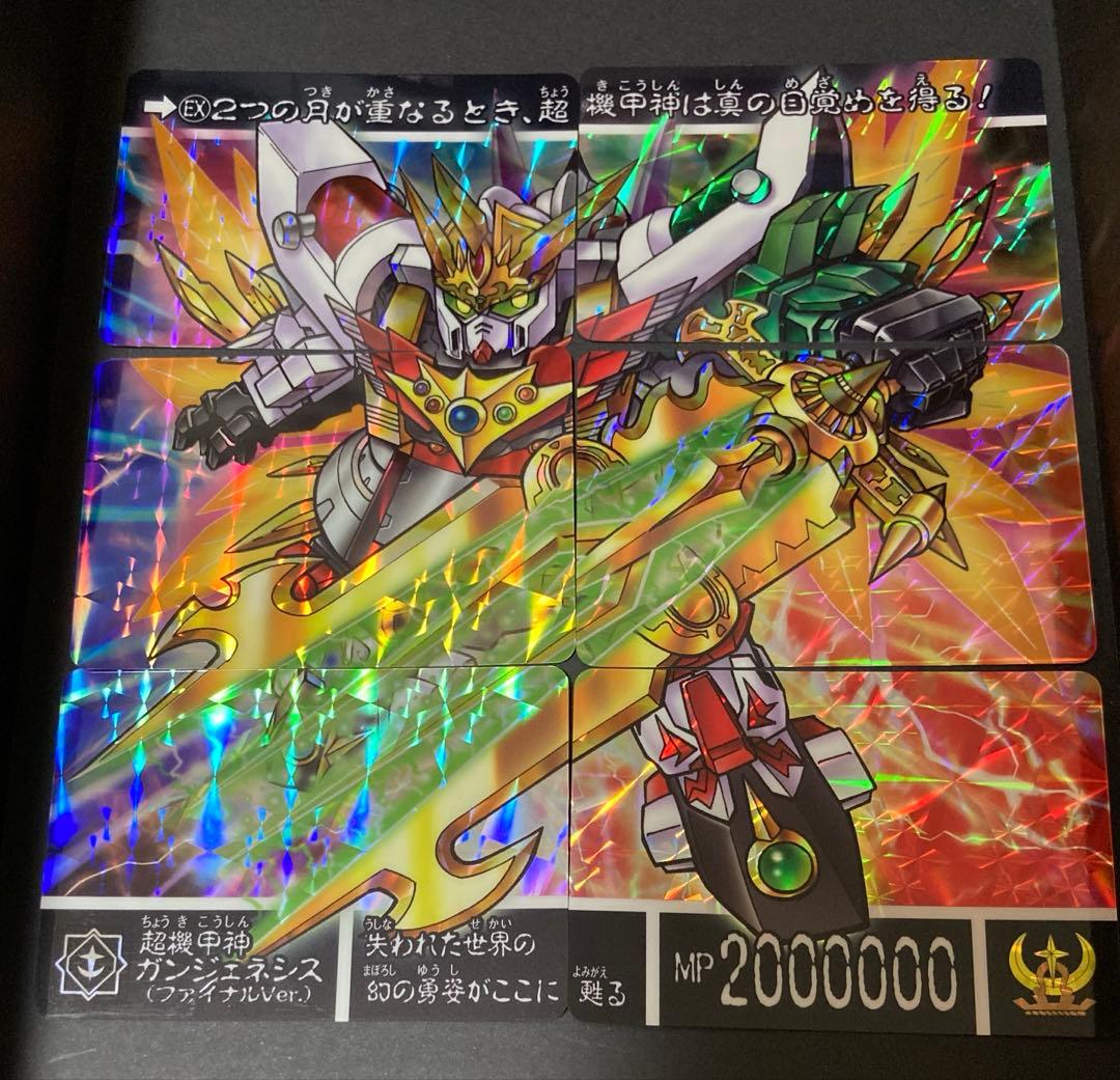 新SDガンダム外伝 コンプリートボックス 6枚合身カード「ガンジェネシス」