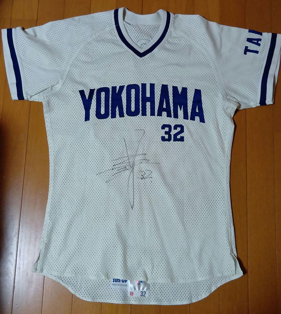 横浜大洋ホエールズ 実使用ユニフォーム 井上選手 サイン入り