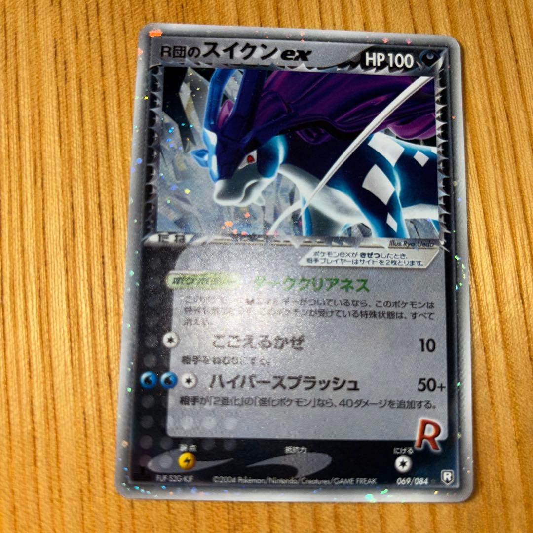 R団のスイクン ex ☆ 拡張パック ロケット団の逆襲 069/084