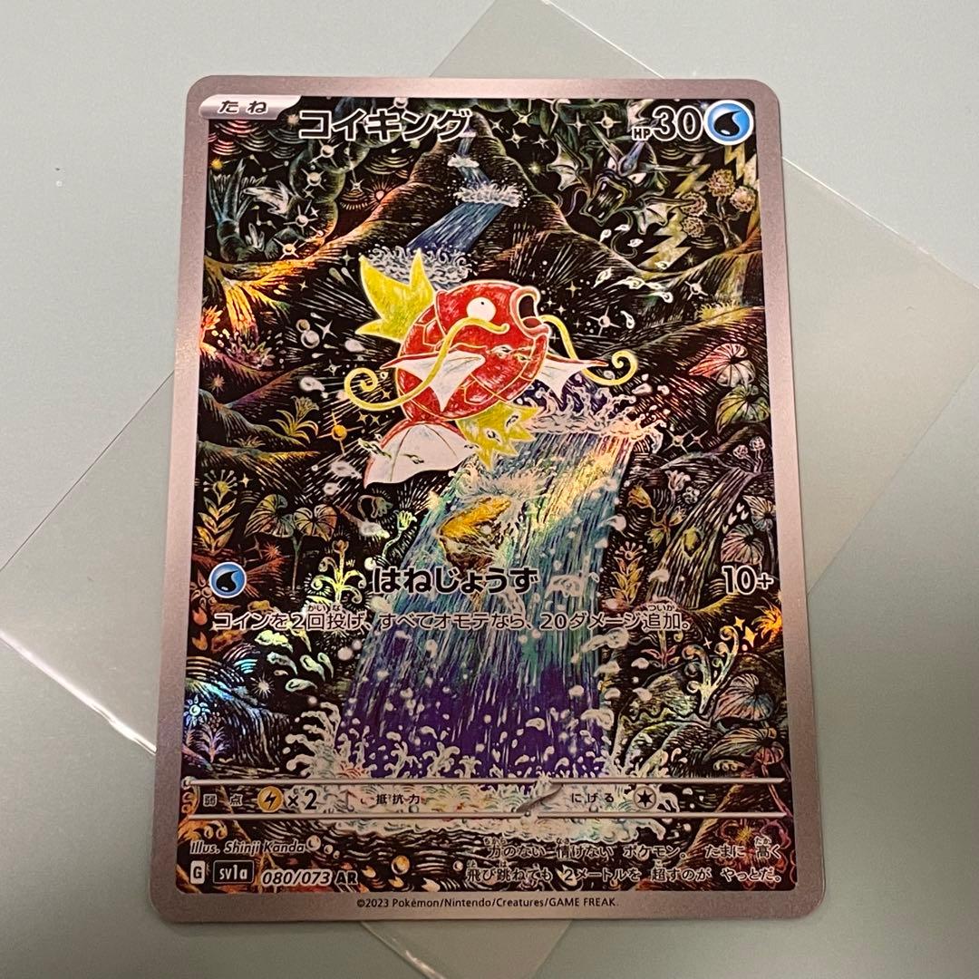 T*N様 コイキング AR SV1a トリプレットビート 080/073