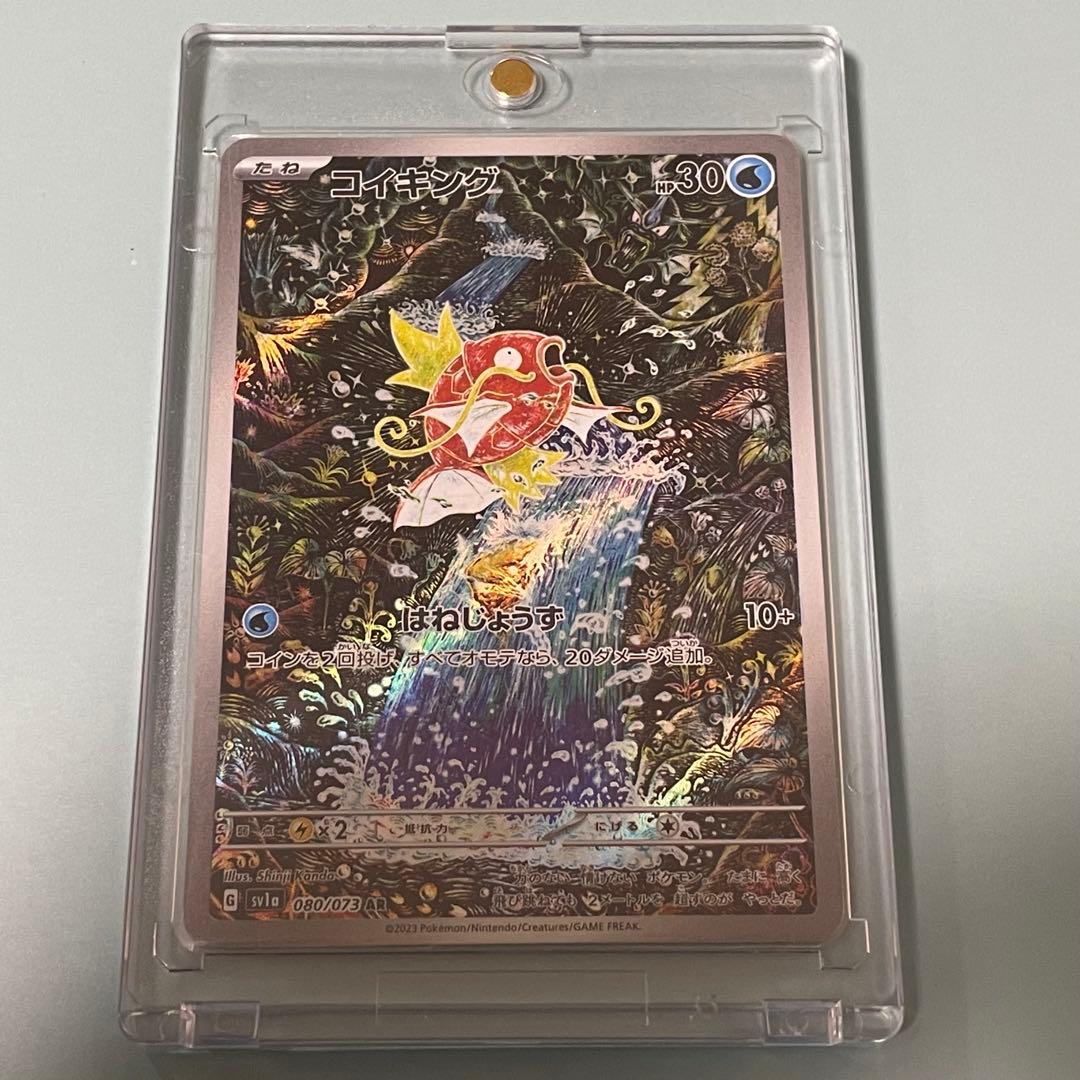 T*N様 コイキング AR SV1a トリプレットビート 080/073