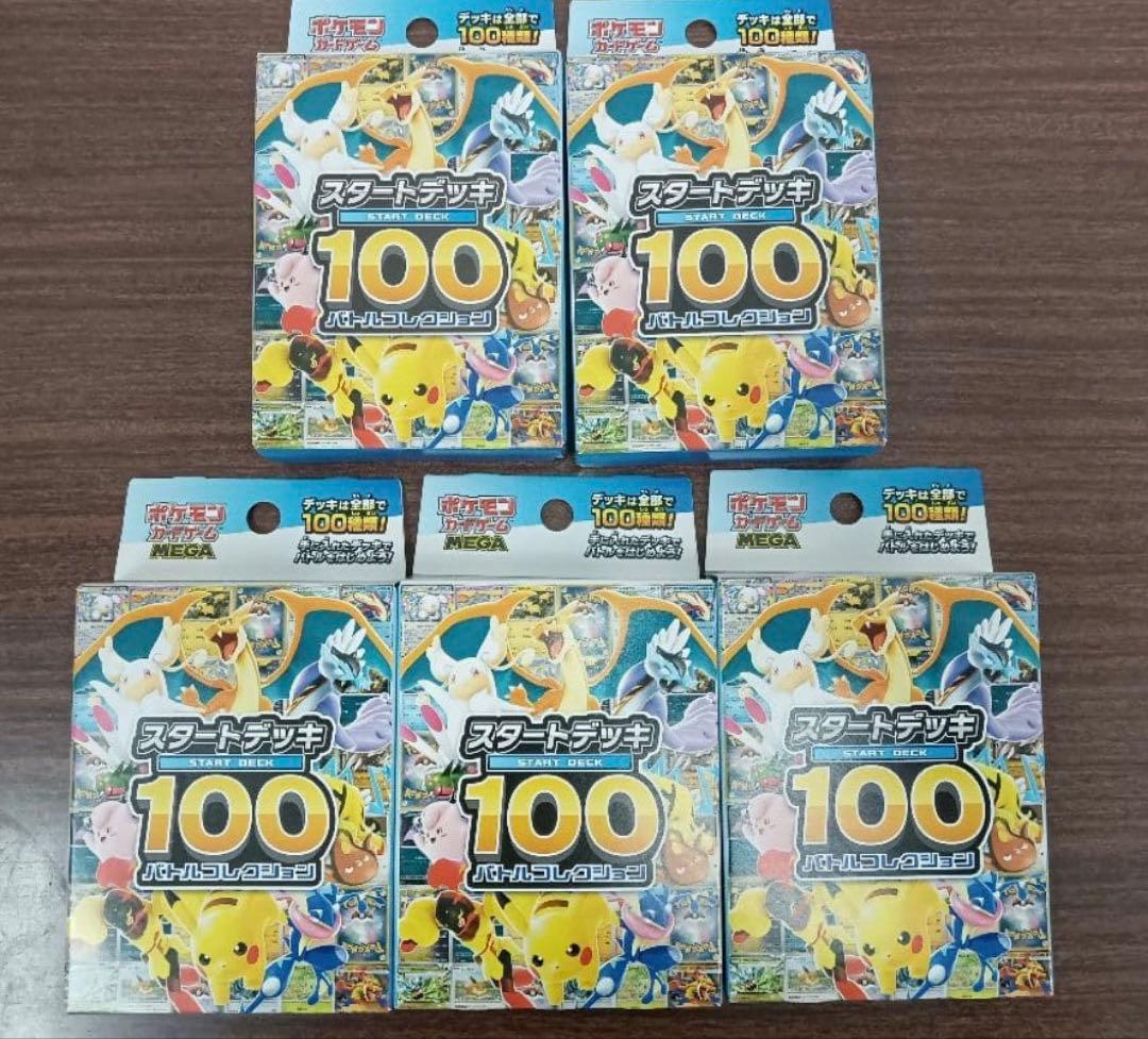 ポケモンカードゲーム スタートデッキ100 5個 新品セット