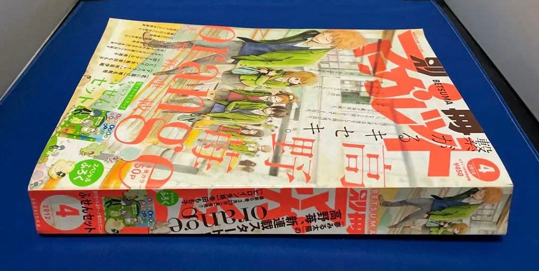 別冊マーガレット2012年4月号