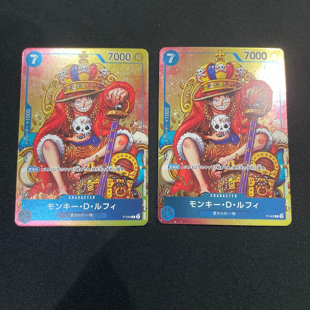 モンキー・D・ルフィ：週刊少年ジャンプ付録（2023年8月7日売）