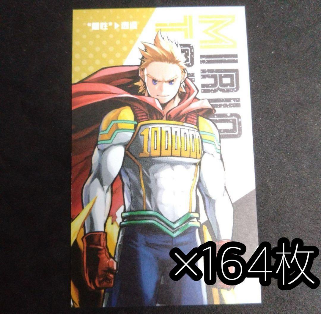【150枚セット】ヒロアカ展 名刺カードコレクション 第2弾 通形ミリオ