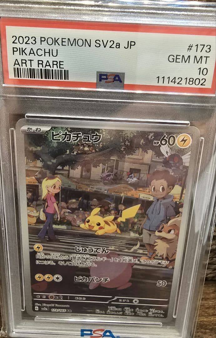 ス*ド様 2023 ポケモン ピカチュウ アートレア PSA10