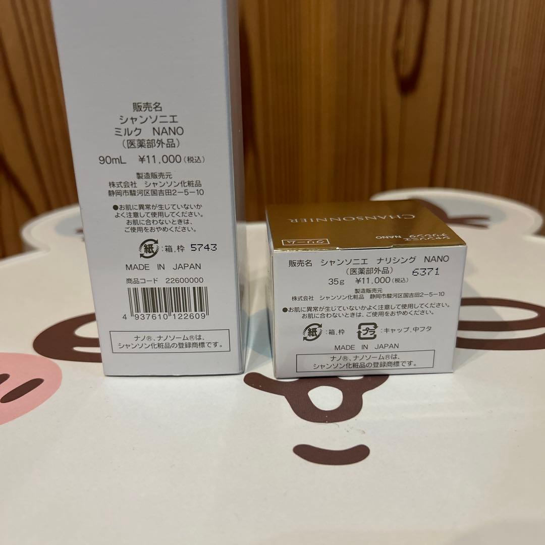 シャンソン化粧品