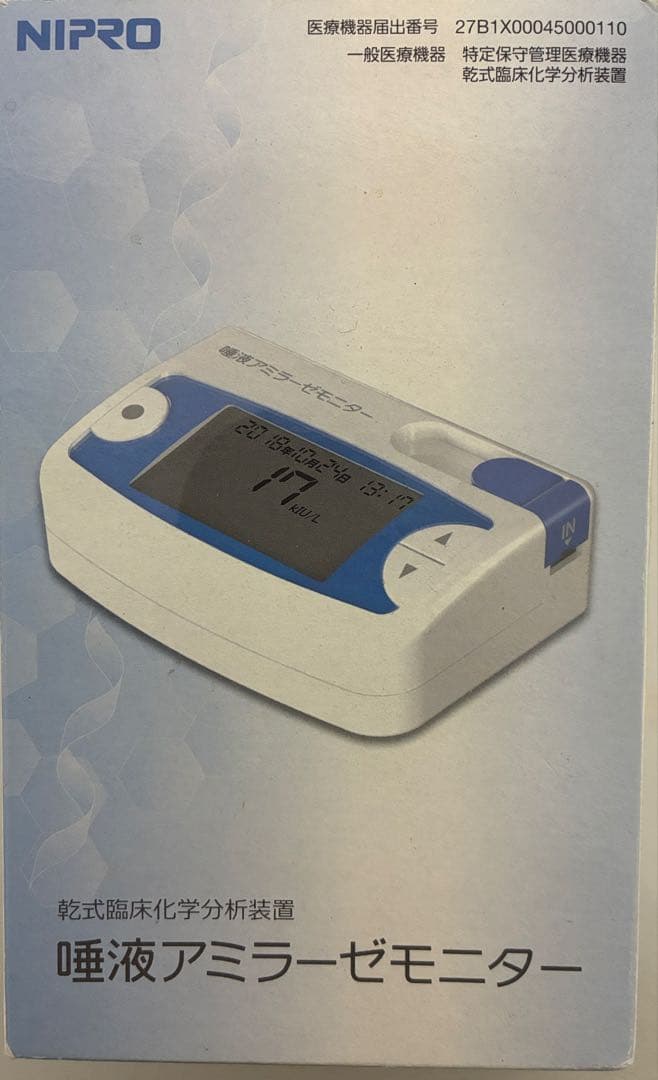 唾液アミラーゼモニター　チップ付き