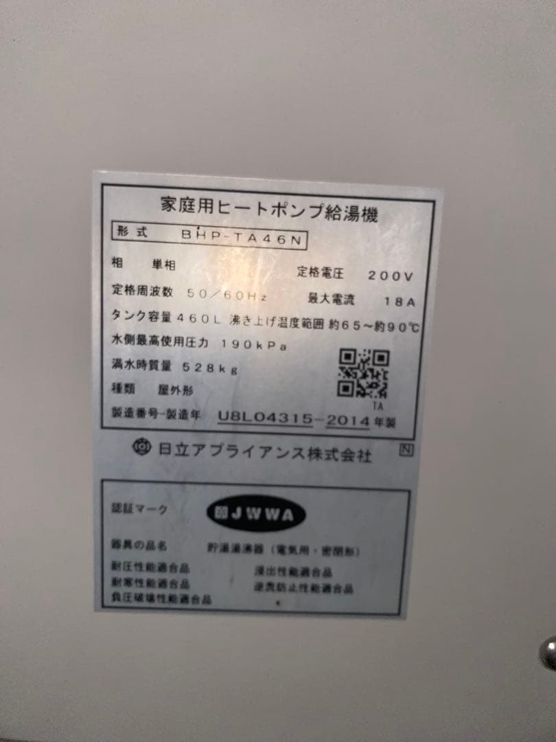 HITACHI エコキュートリモコン