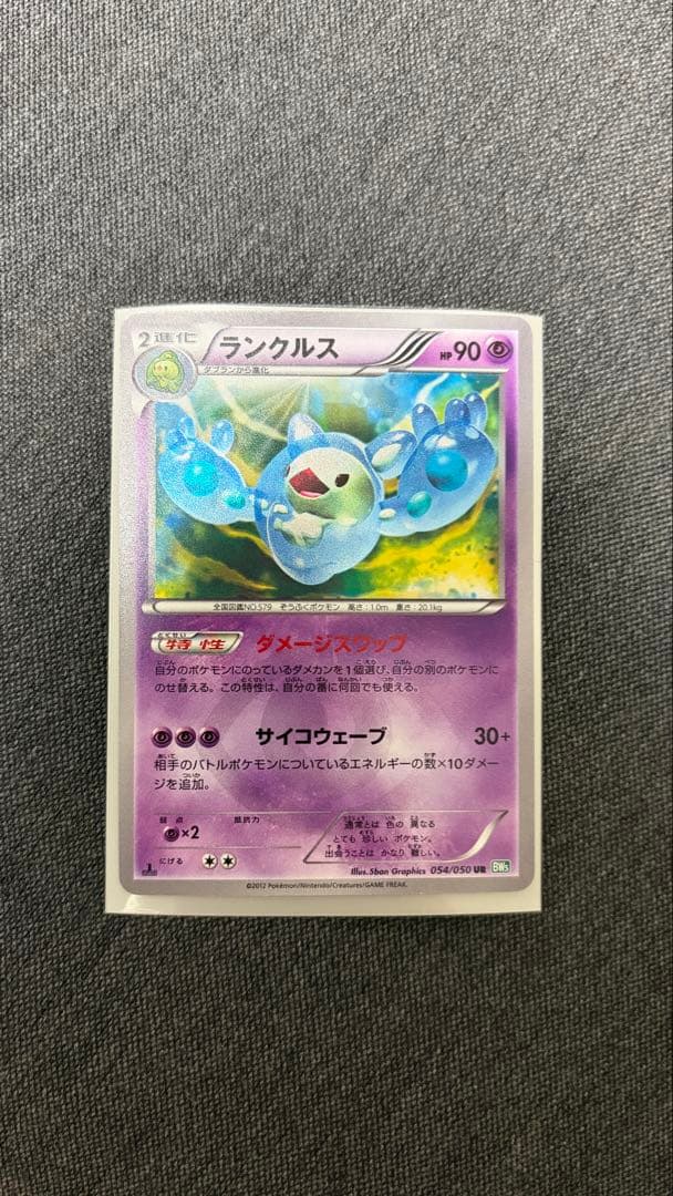 ランクルス UR BW5 リューズブラスト 054/050