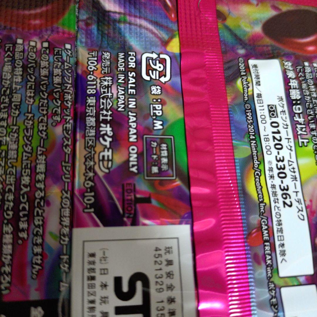 ポケモンカードゲーム XY ファントムゲート 2パック