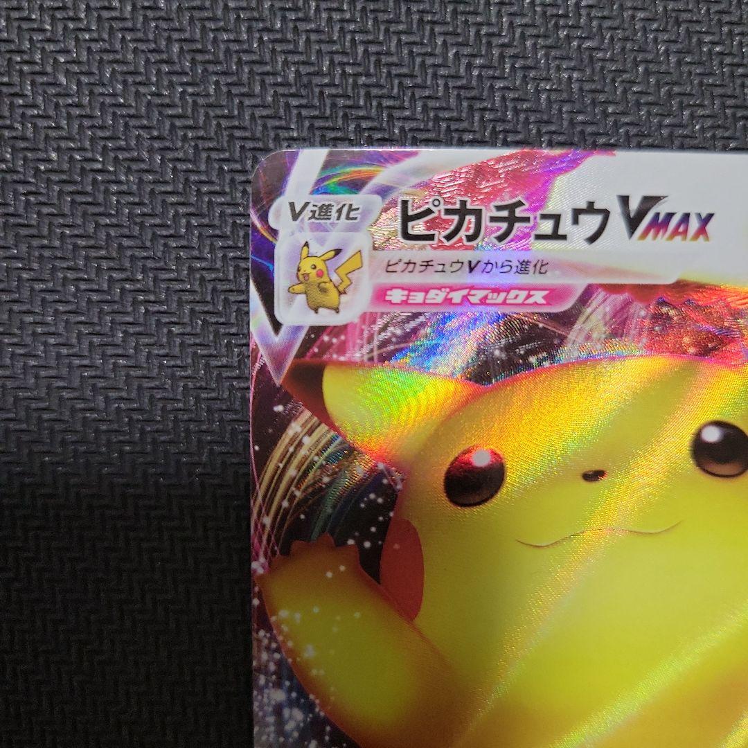 ピカチュウ VMAX プロモ　バンザイピカチュウ