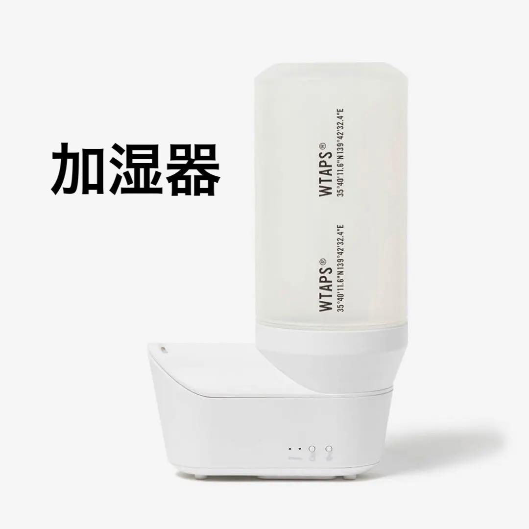 wtaps 加湿器 STADLER FORM 新品未使用 ダブルタップス