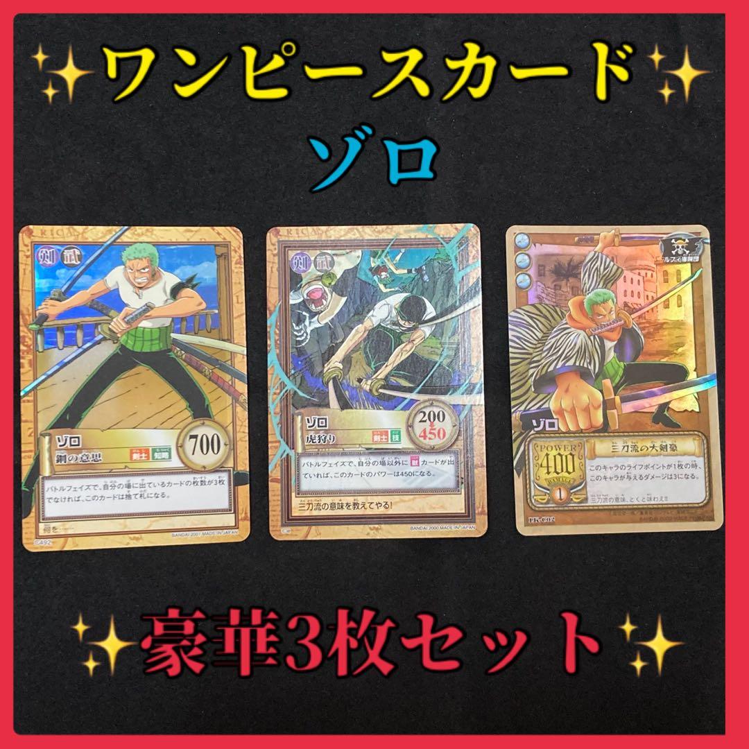 ワンピースカードダス ハイパーバトル C02 C38 C492 ゾロ 虎狩り旧裏