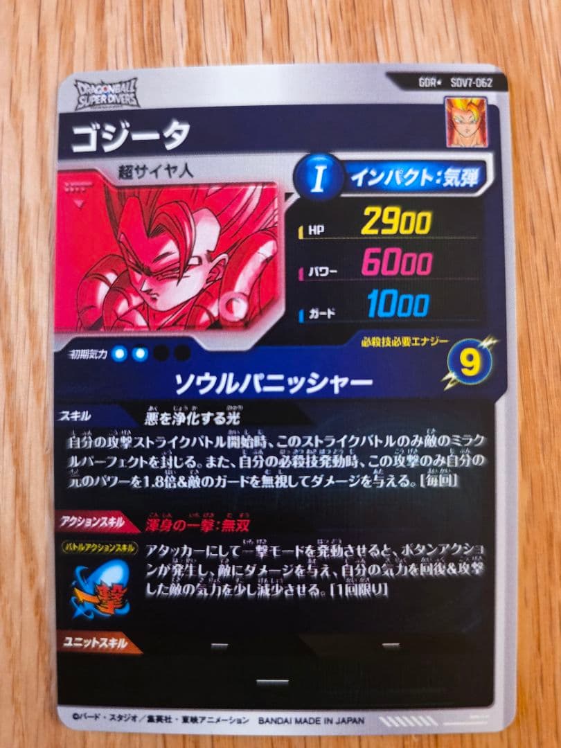 ドラゴンボールダイバーズ SDV7-062 ゴジータ パラレル おまけ付き
