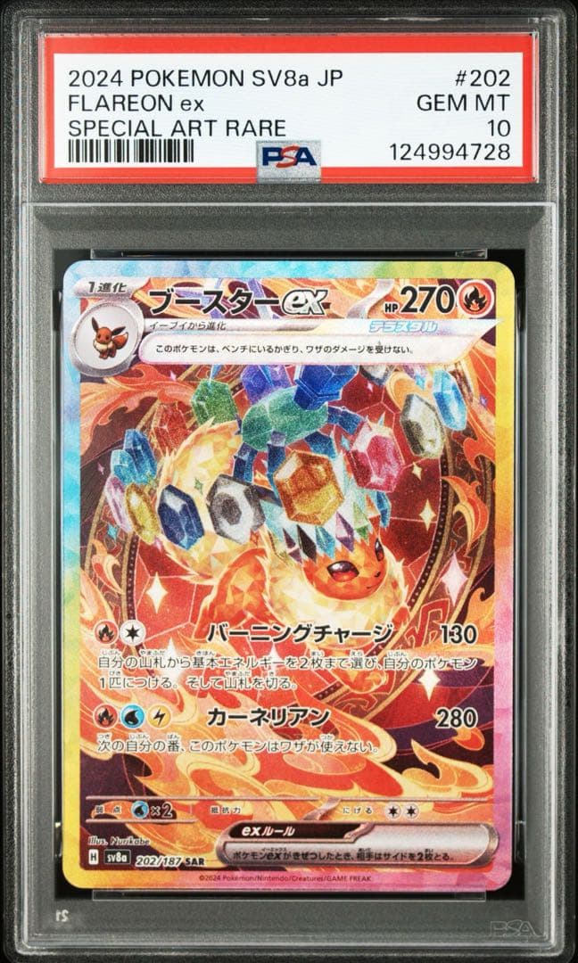 PSA10　３連番　ブースターシャワーズサンダースex SAR テラフェス