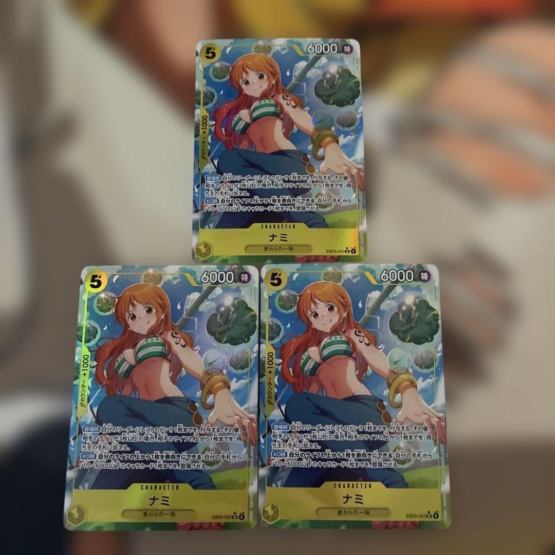 ナミ EB03-053 SR パラレル　3枚セット