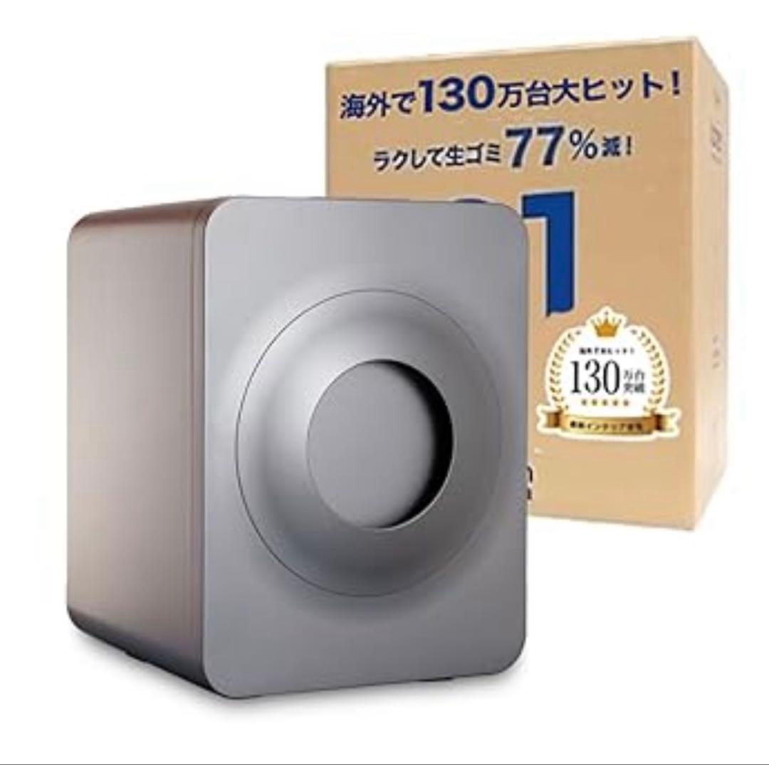 ルーフェン　生ゴミ処理機