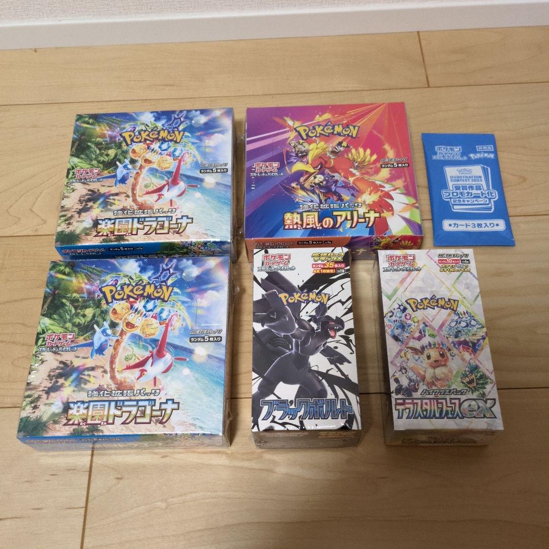 と*ん様 シュリンク付 ブラックボルト テラスタルフェス 熱風のアリーナ 楽園ド