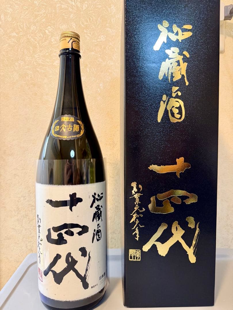 十四代 秘蔵酒 1.8L 日本酒　山形県限定今だけ超プレミア