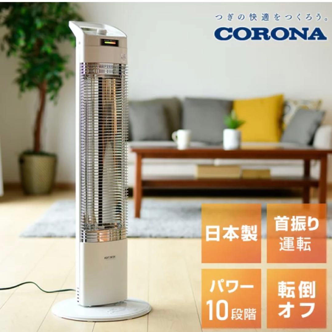 CORONA 遠赤外線電気ヒーター DH-921R-W