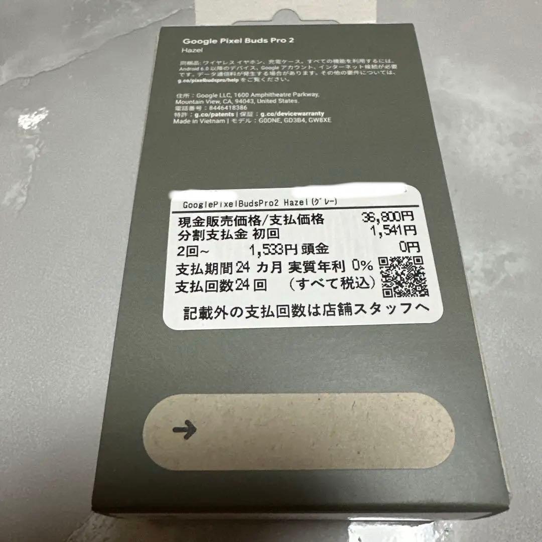 【新品未開封】Google Pixel Buds Pro 2 Hazel