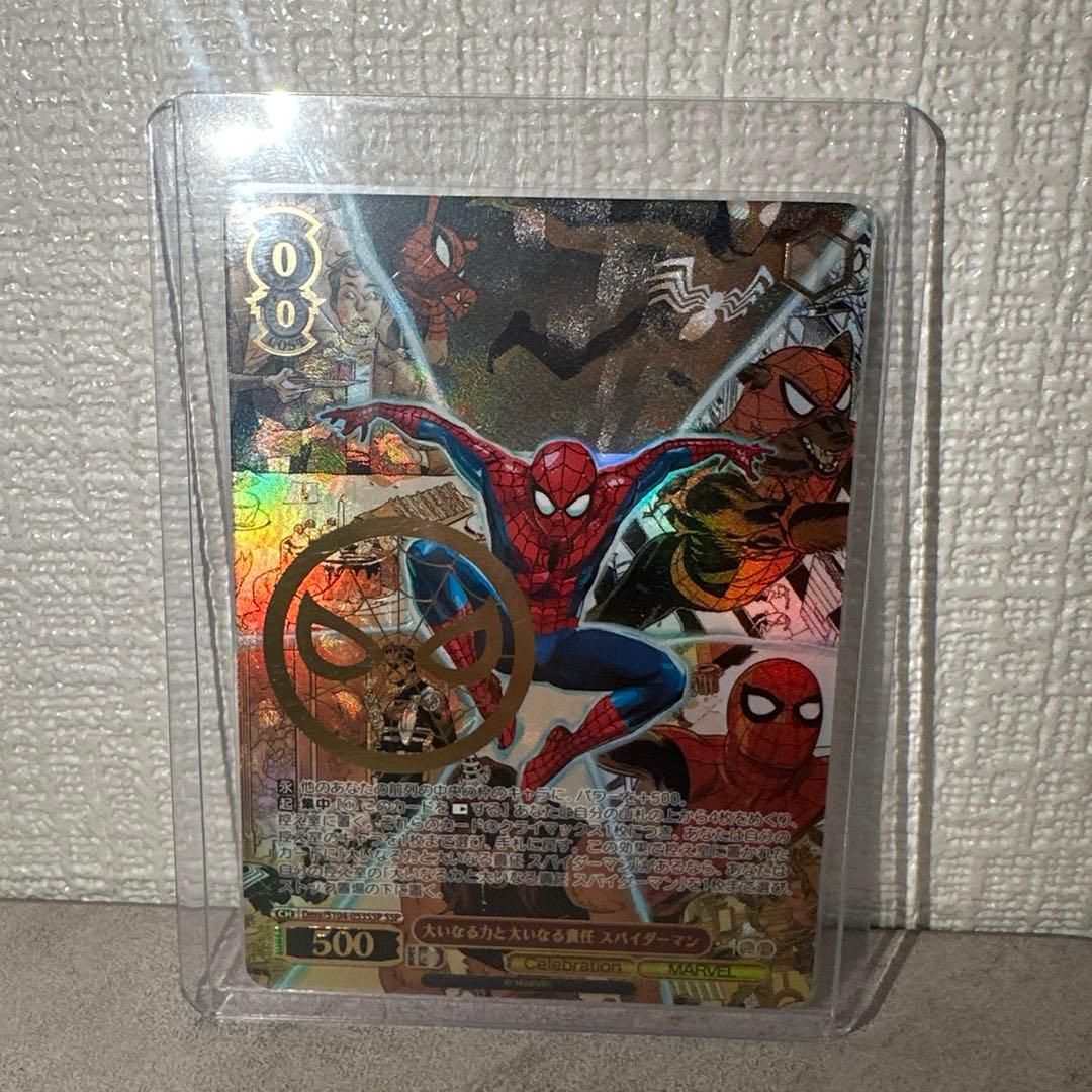 大いなる力と大いなる責任 スパイダーマン SSP