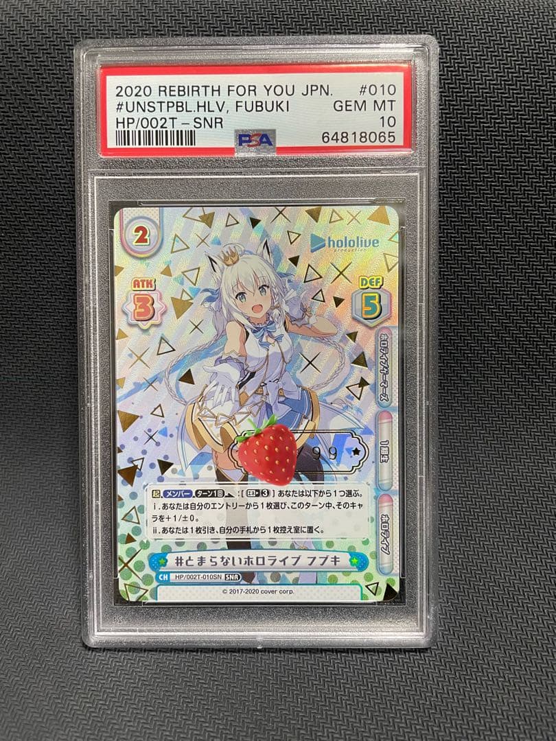 PSA10 Reバース とまらないホロライブ フブキ　SNR シリアル