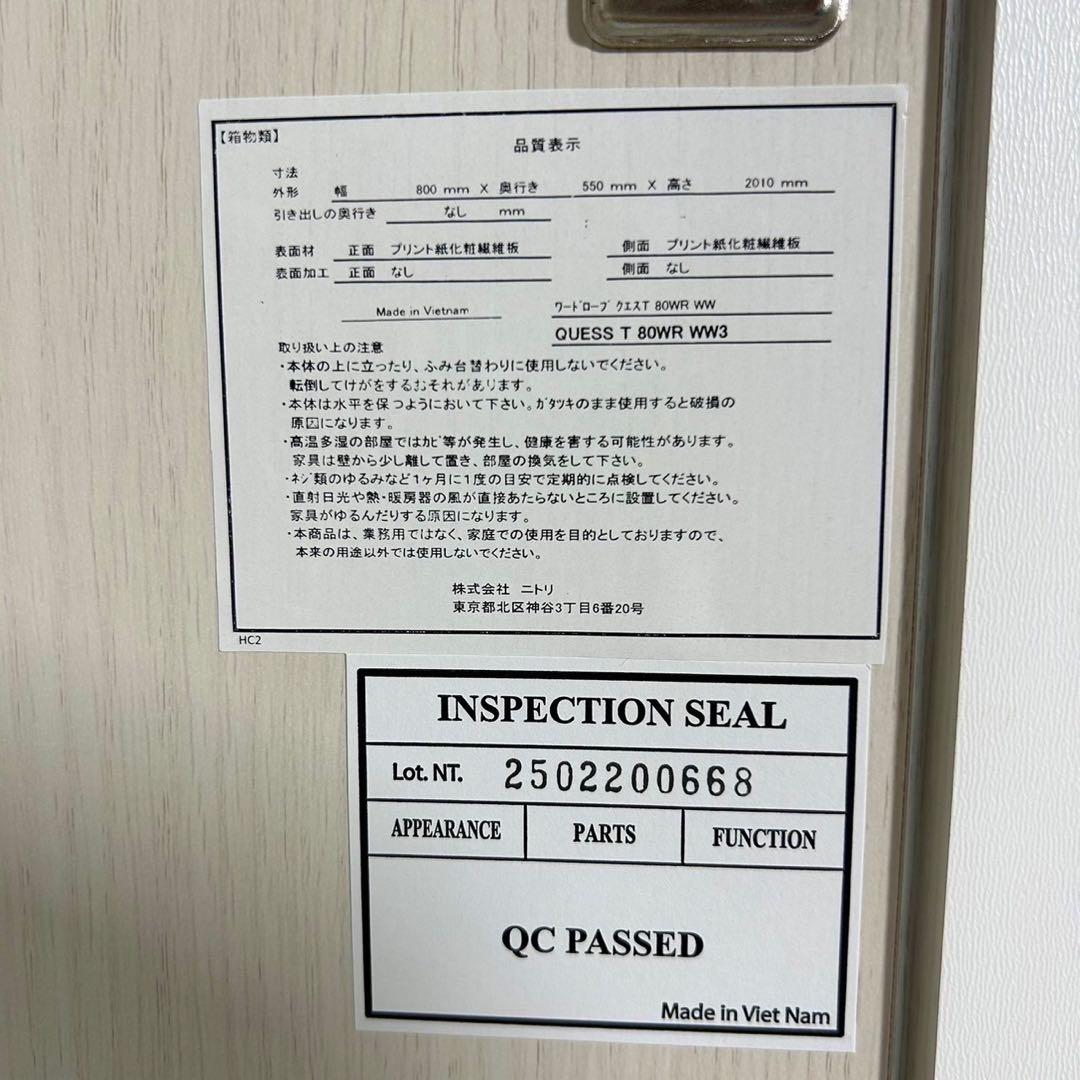 ニトリ ワードローブ クエスT 幅80cm ミラー付き 衣類収納 I022