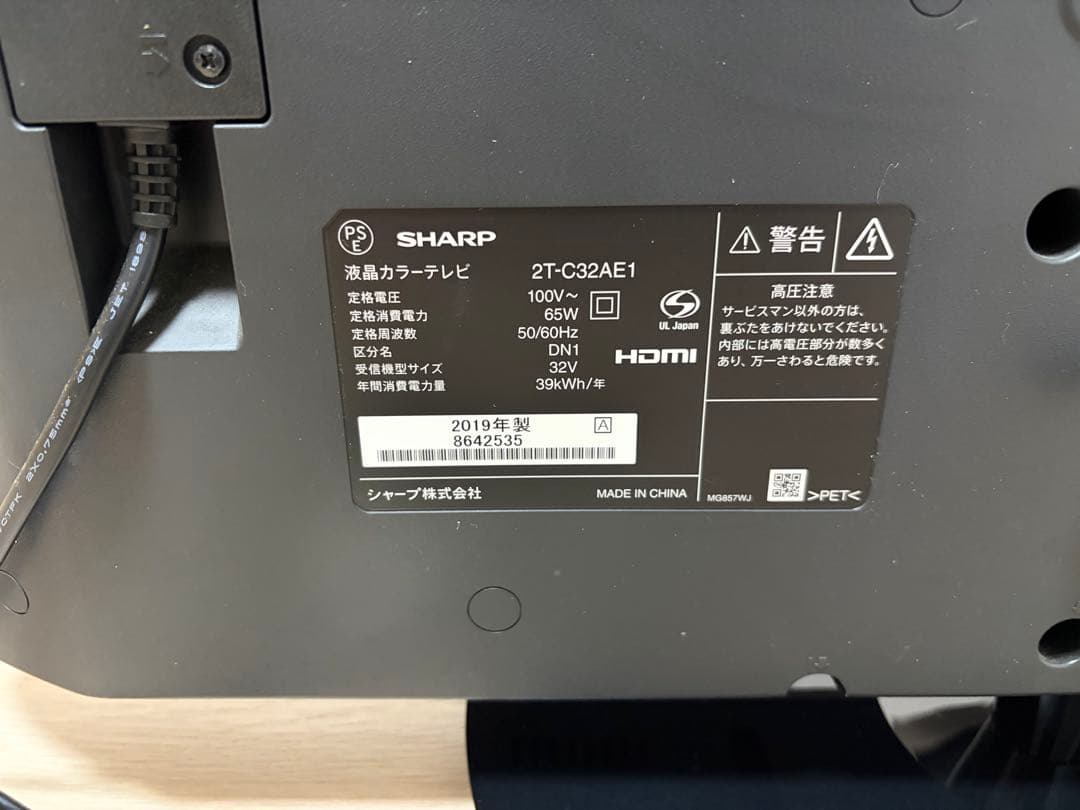 SHARP 32インチ液晶テレビ 2019年製
