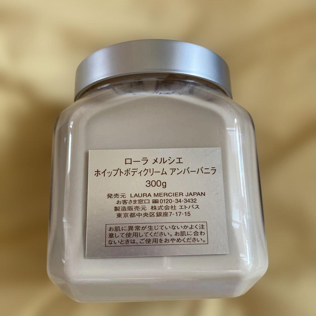 laura mercier ボディクリーム アンバー・バニラ 300g