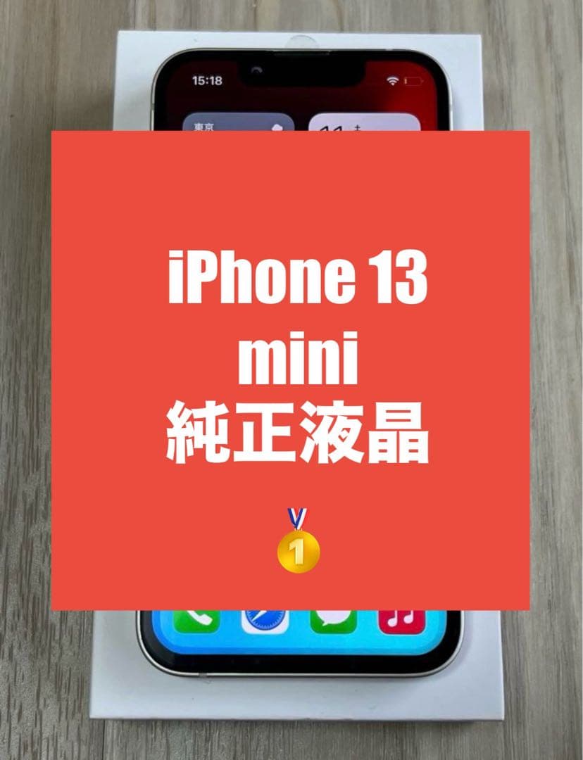 【純正★工具付き】iPhone 13 mini 液晶パネル 防水テープ付