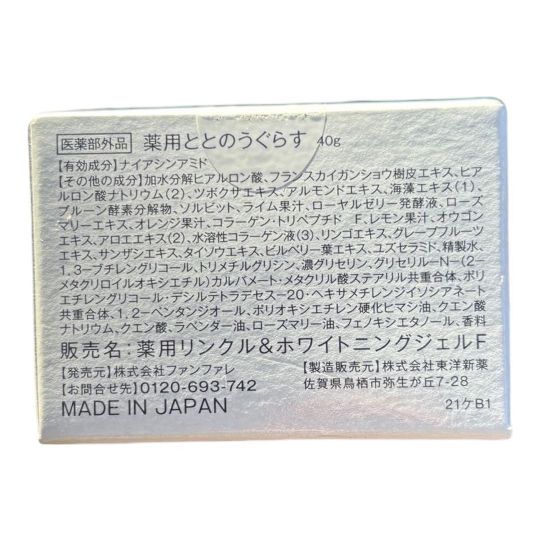 【新品未開封】ととのうぐらす フェイスジェル 40g ×4個セット