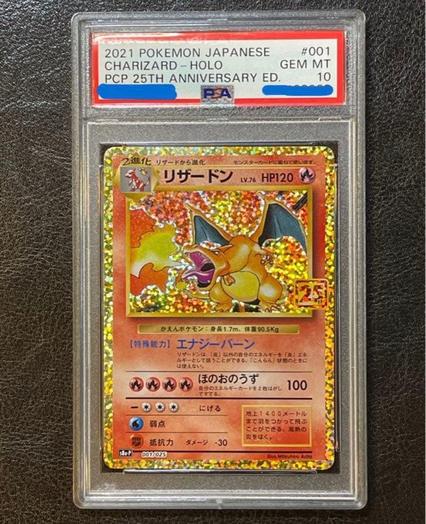 ポケモンカード リザードン ホロ