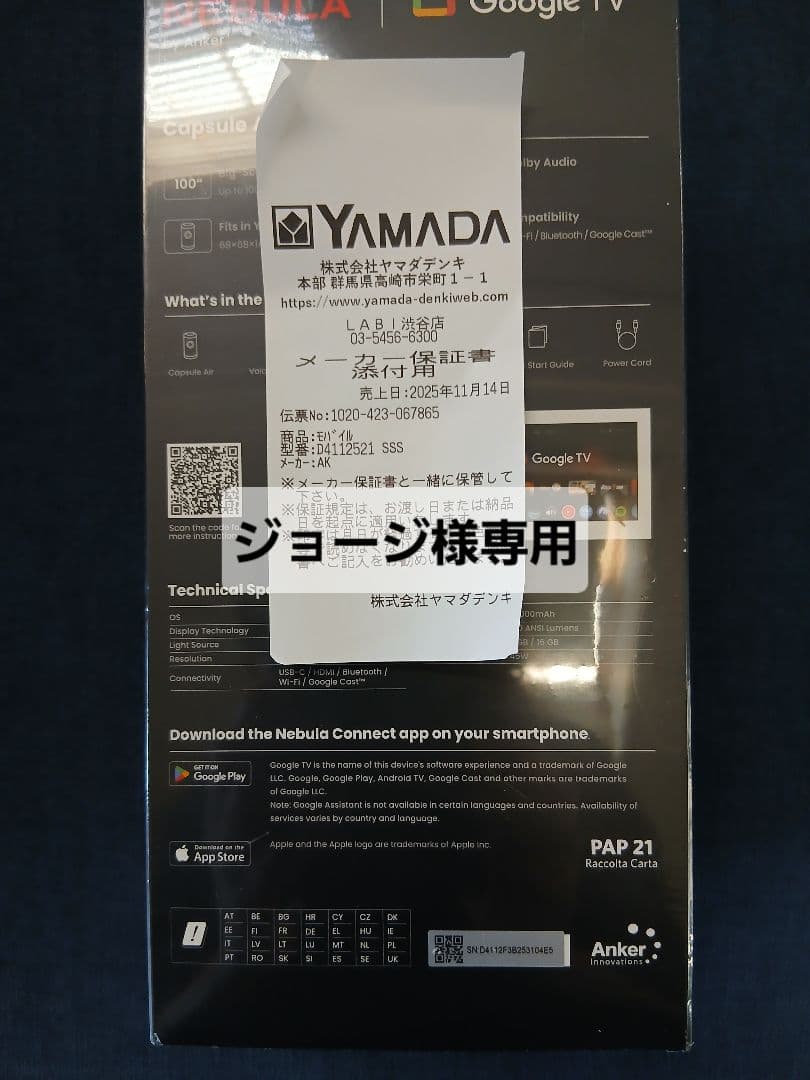 NEBULA Capsule Air 新品未開封