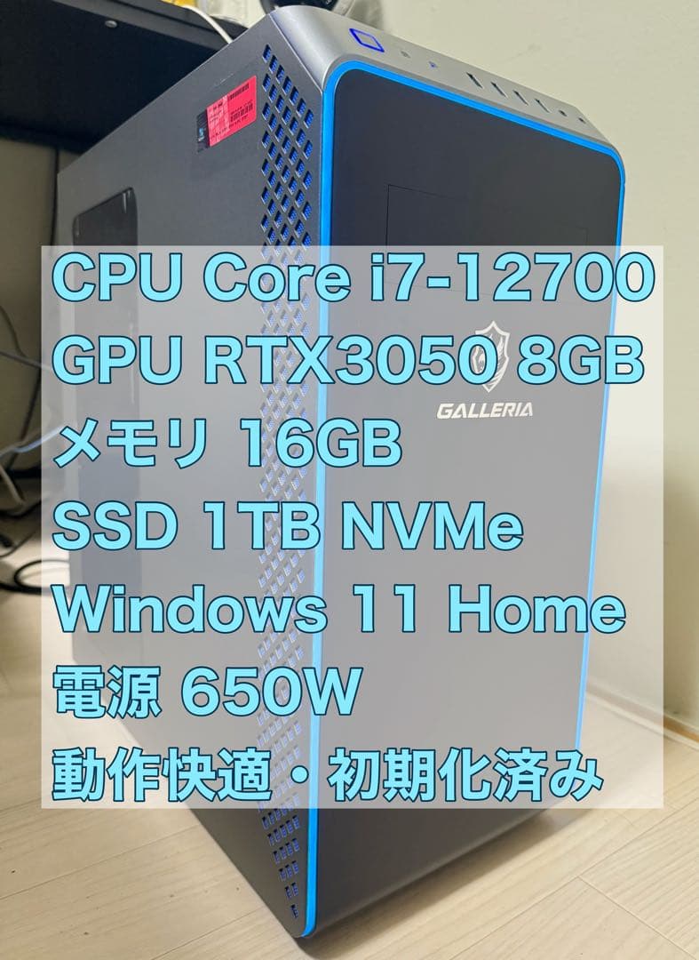 限定セール ゲーミングデスクトップ Core i7/SSD1TB/RTX3050