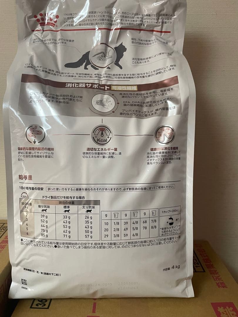 ロイヤルカナン 猫　消化器サポート　可溶性繊維　4kg