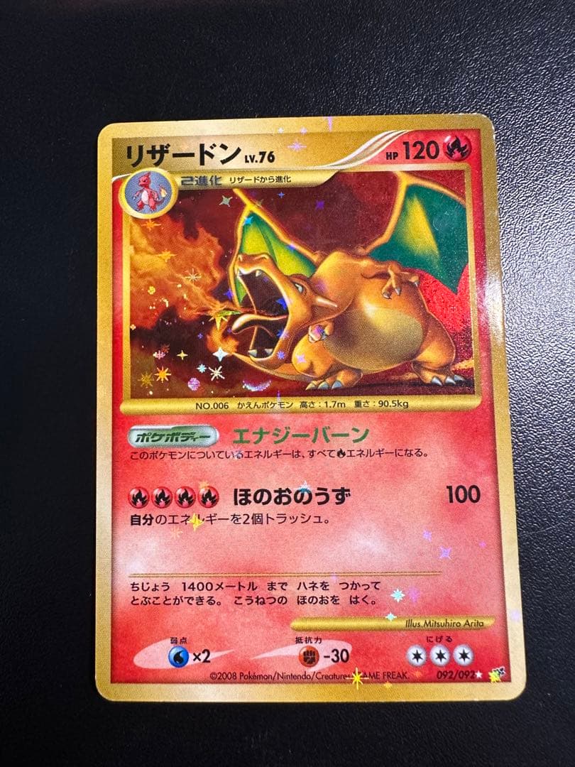 リザードン LV.76 復刻 ポケモンカード